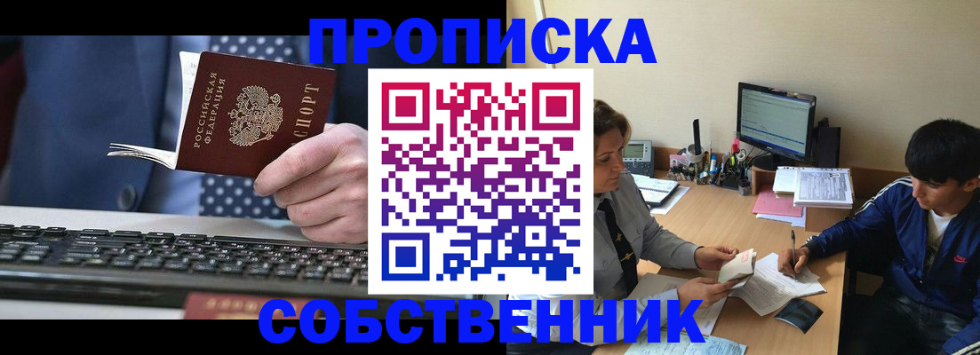 прописка штамп в Ленске