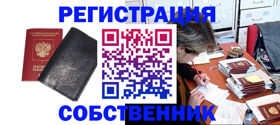 прописка законно в Ленске