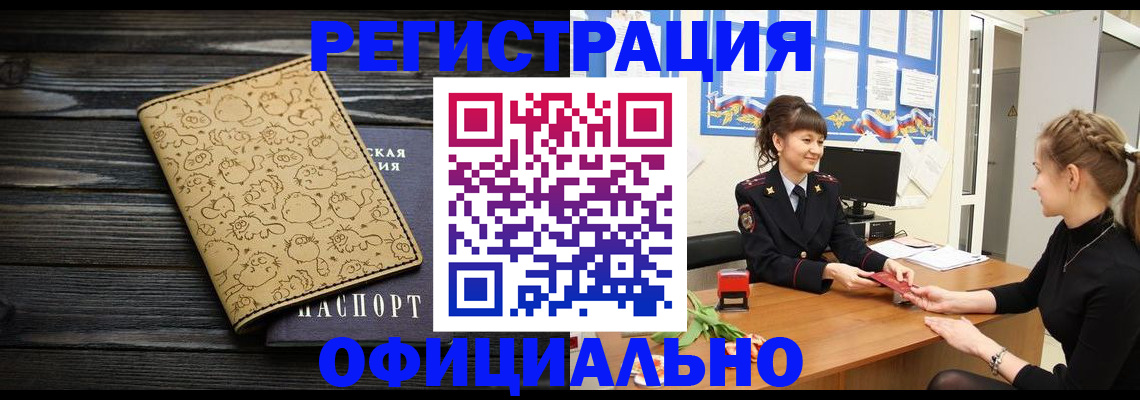 прописка законно в Ленске