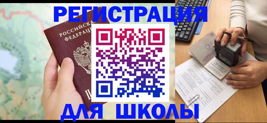 временная регистрация для всех в Ленске