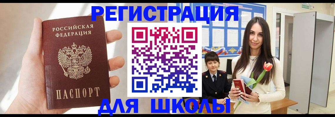купить прописку в Ленске